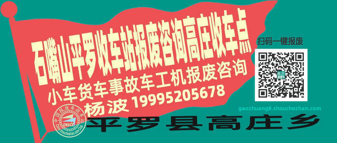 石嘴山平罗报废车收车站高庄收车点